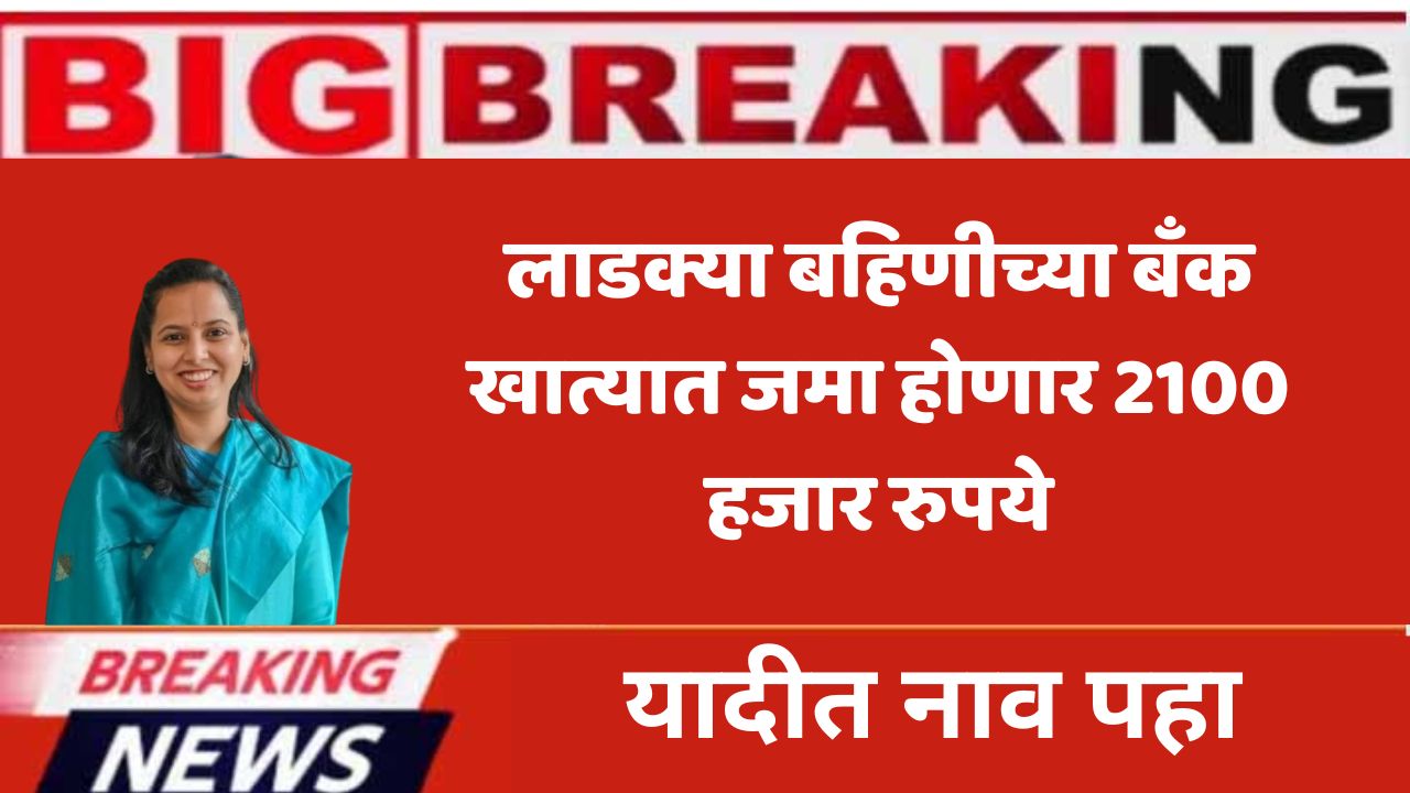 aditi tatkare ladaki bahin