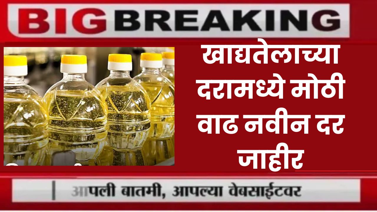 edible oil prices