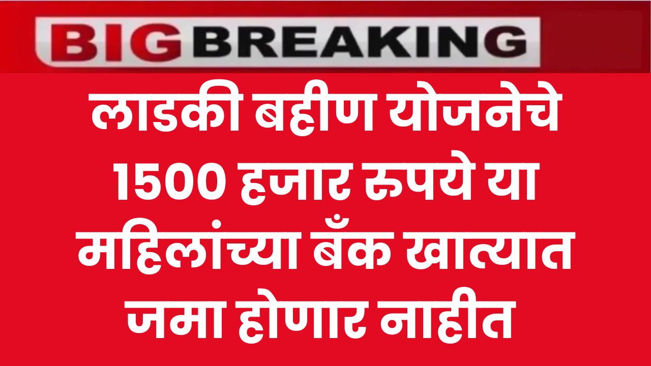 ladki bahin installment date