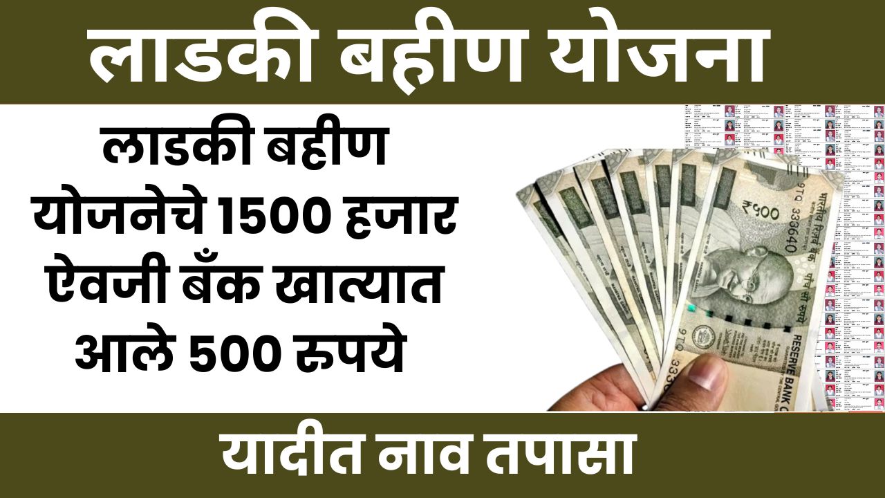 mukhyamantri ladki bahin yojana