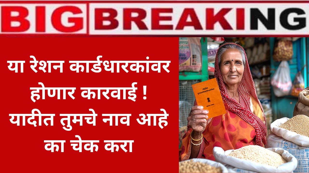 Ration card reject list