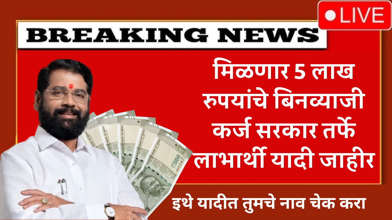 Lakhpati didi yojana list