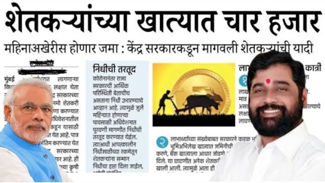 Namo Shetkari Nidhi Yojana List