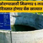 vihir anudan maharashtra