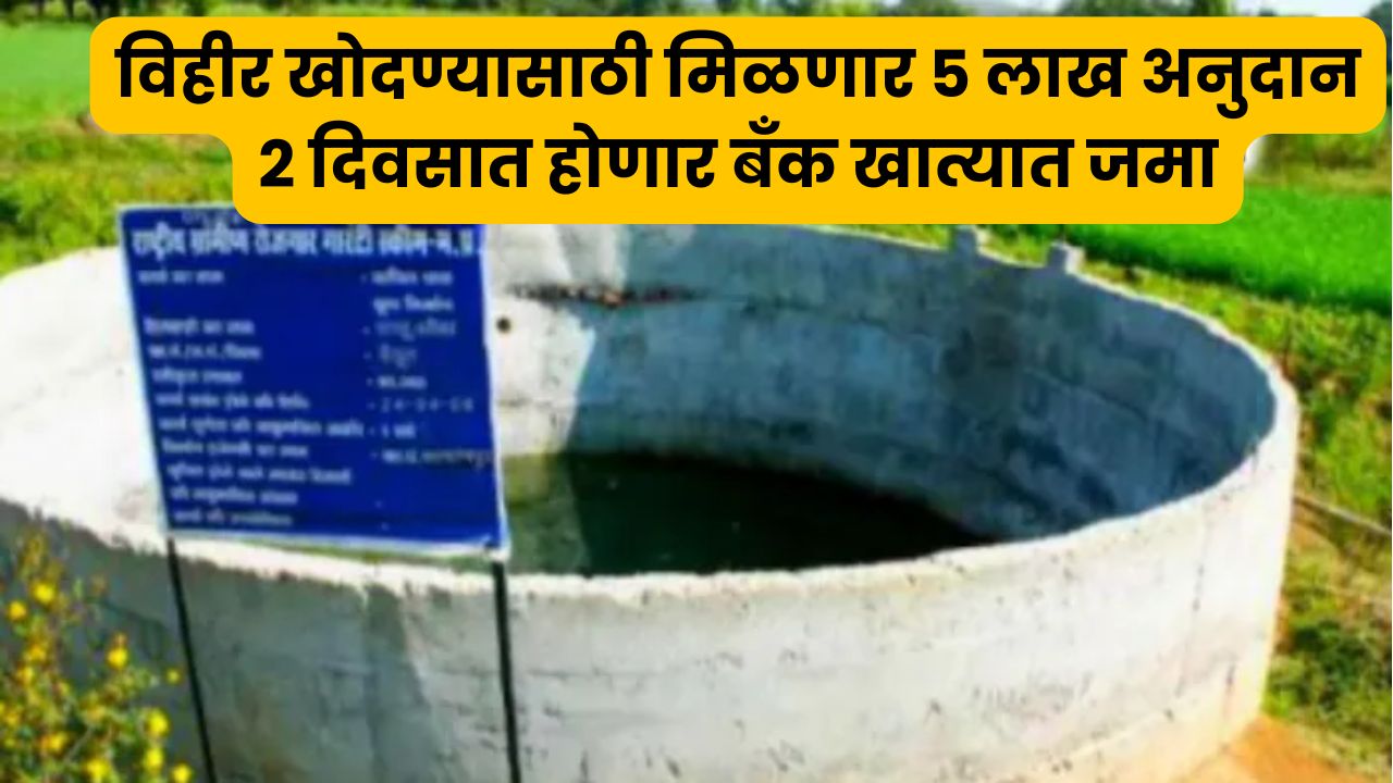 vihir anudan maharashtra